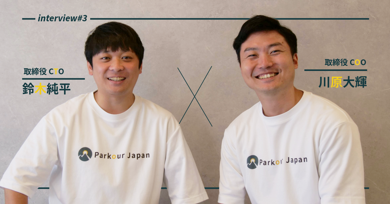 【株式会社Parkour Japan】営業と技術のトップが明かす。「1+1を3にする」チームの作り方。