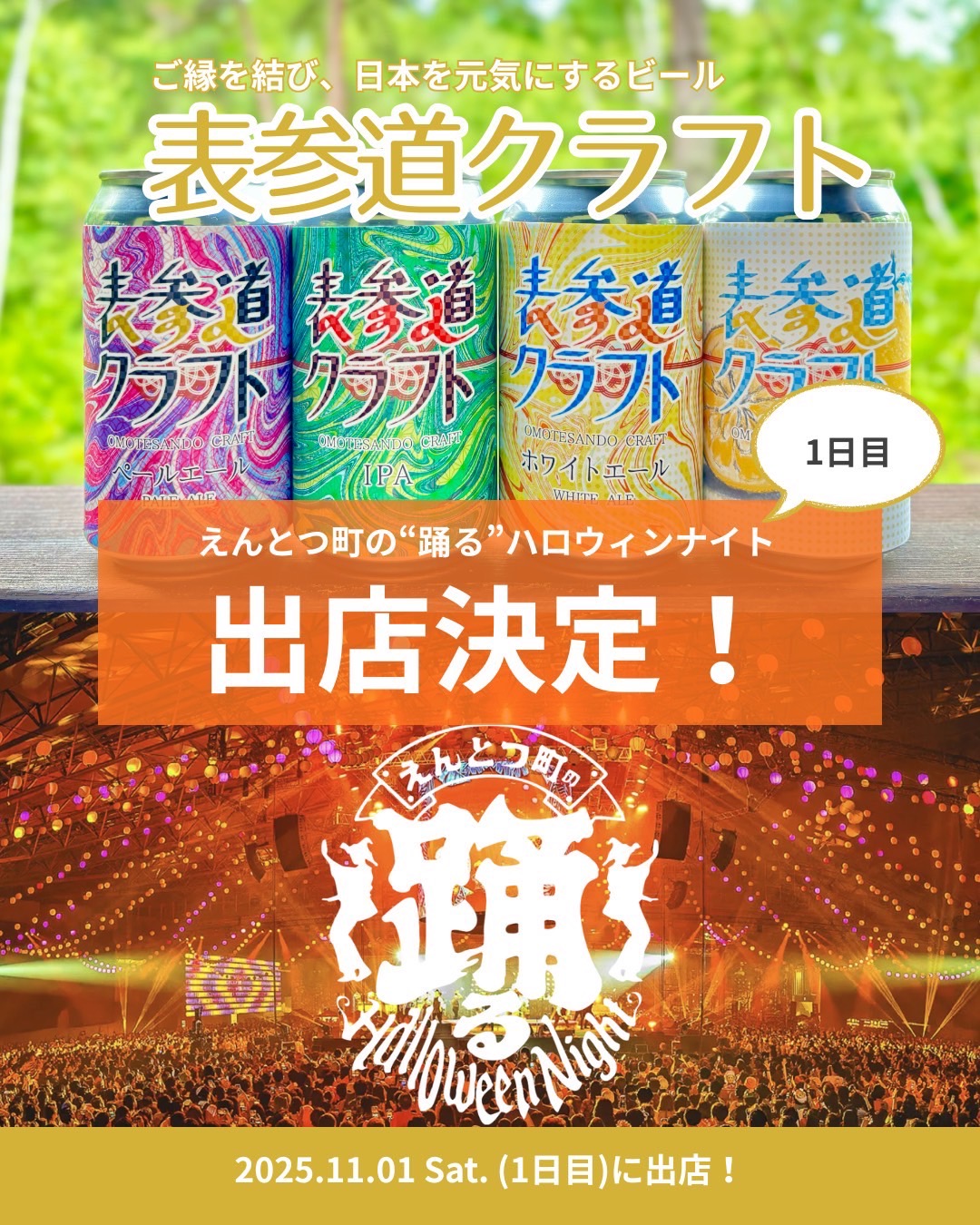 『えんとつ町のプペル』の世界“えんとつ町” を舞台にしたハロウィンイベントに、表参道クラフトが出店します！