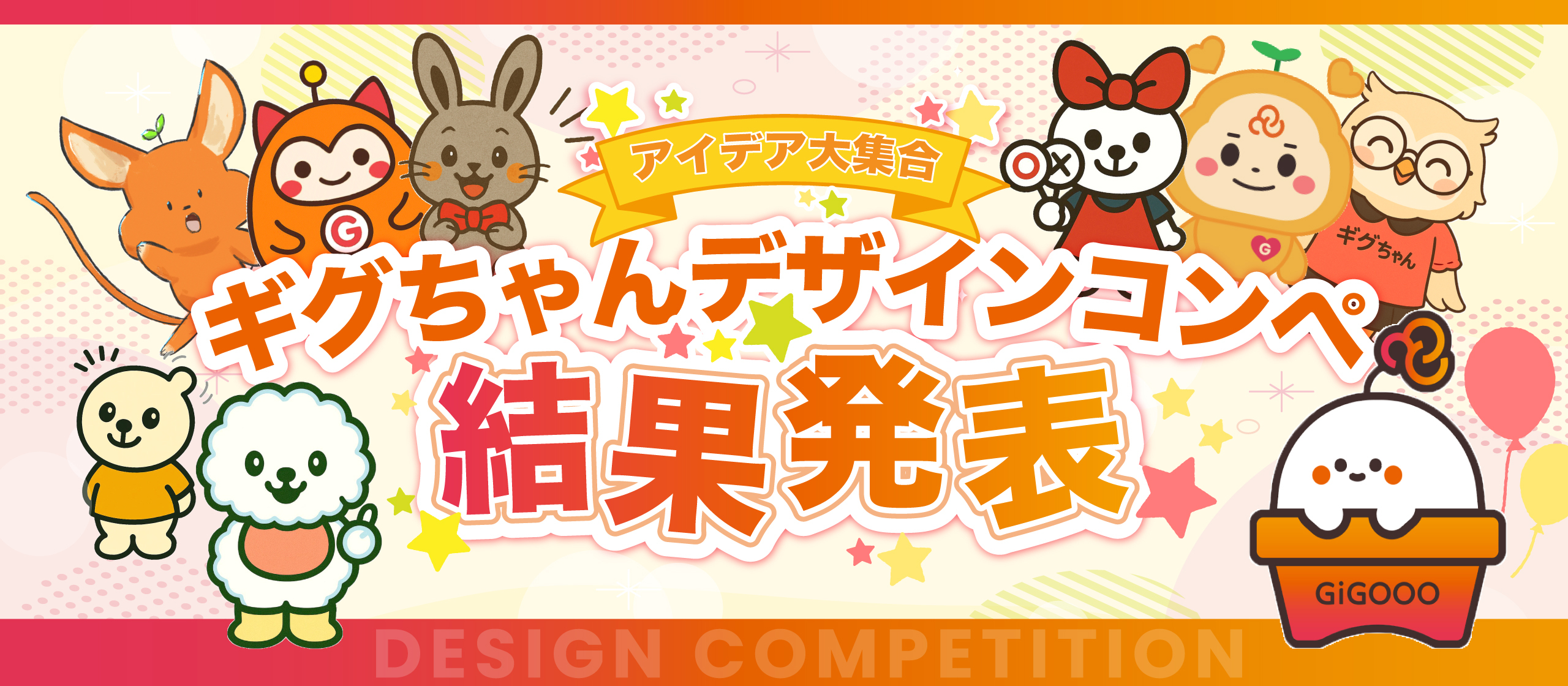 ギグーのAIチャットbot🎨「ギグちゃん」のデザインコンペ開催🏆✨
