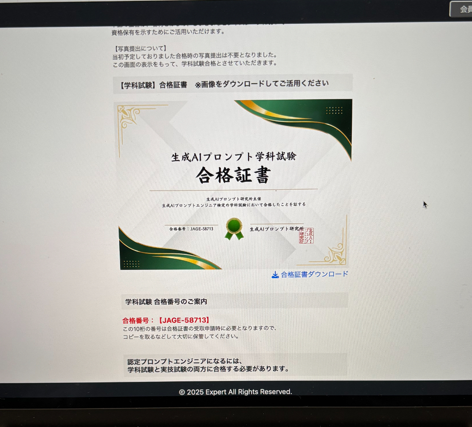 「生成AIプロンプト学科試験」合格しました！