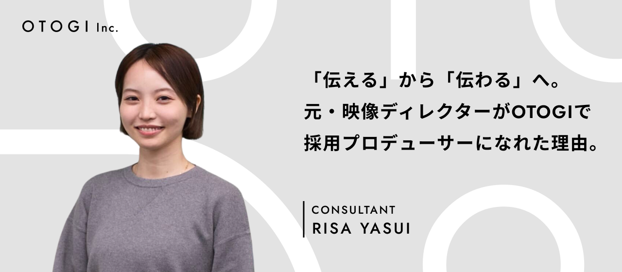【社員インタビュー】映像ディレクターからのキャリアチェンジ。思考の転換を経て、企業の採用を成功に導くコンサルタントへ