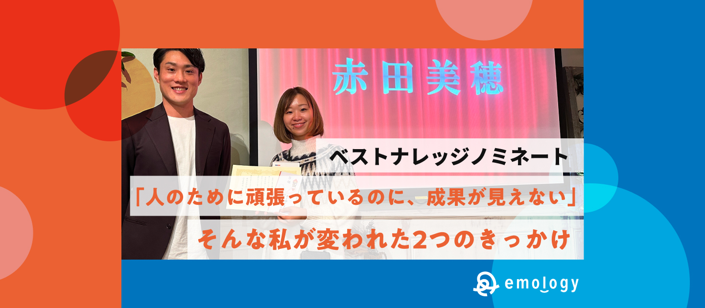 【べスナレ】「人のために頑張っているのに、成果が見えない」そんな私が変われた2つのきっかけ