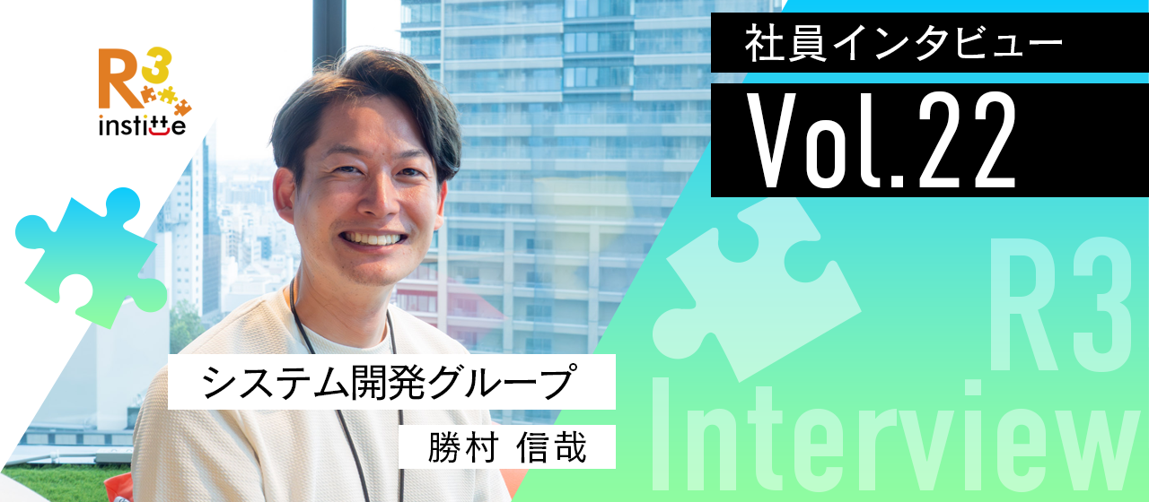 【社員インタビューvol.22】暮らしを支えた経験が武器に。公務員からエンジニアへ、業務改善への新しい挑戦