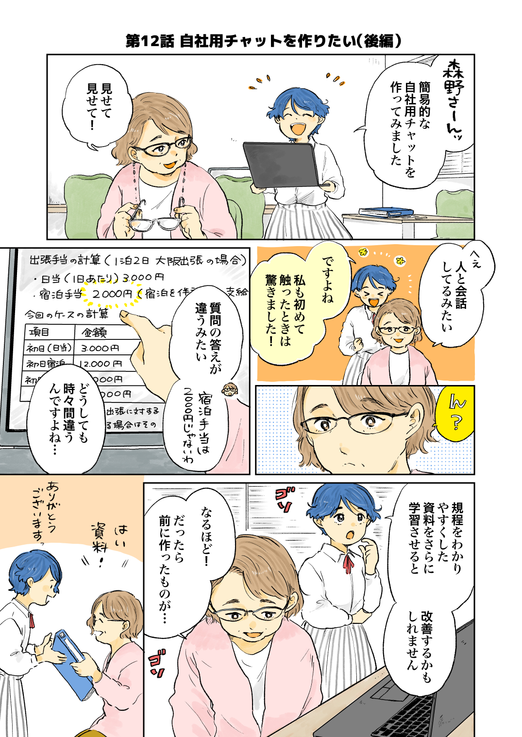 マンガでわかる生成AI【第12話】自社用チャットを作りたい！（後編）