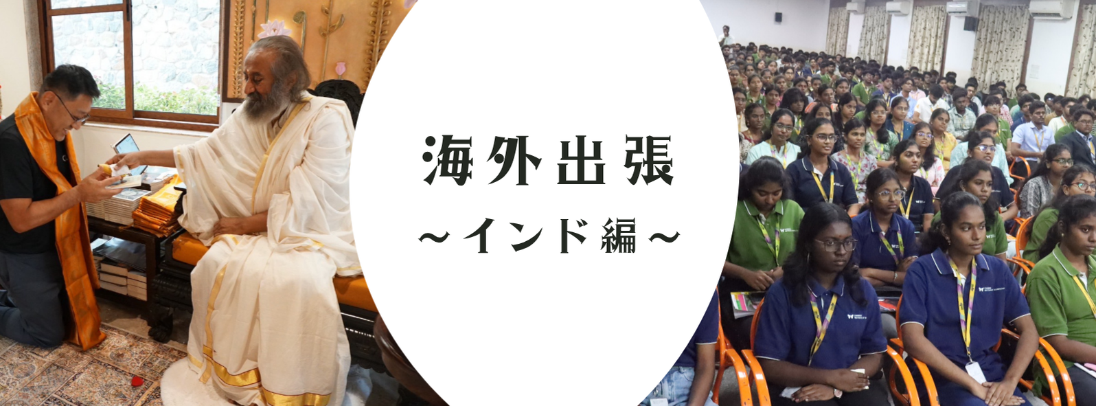 【海外出張】～インド編～