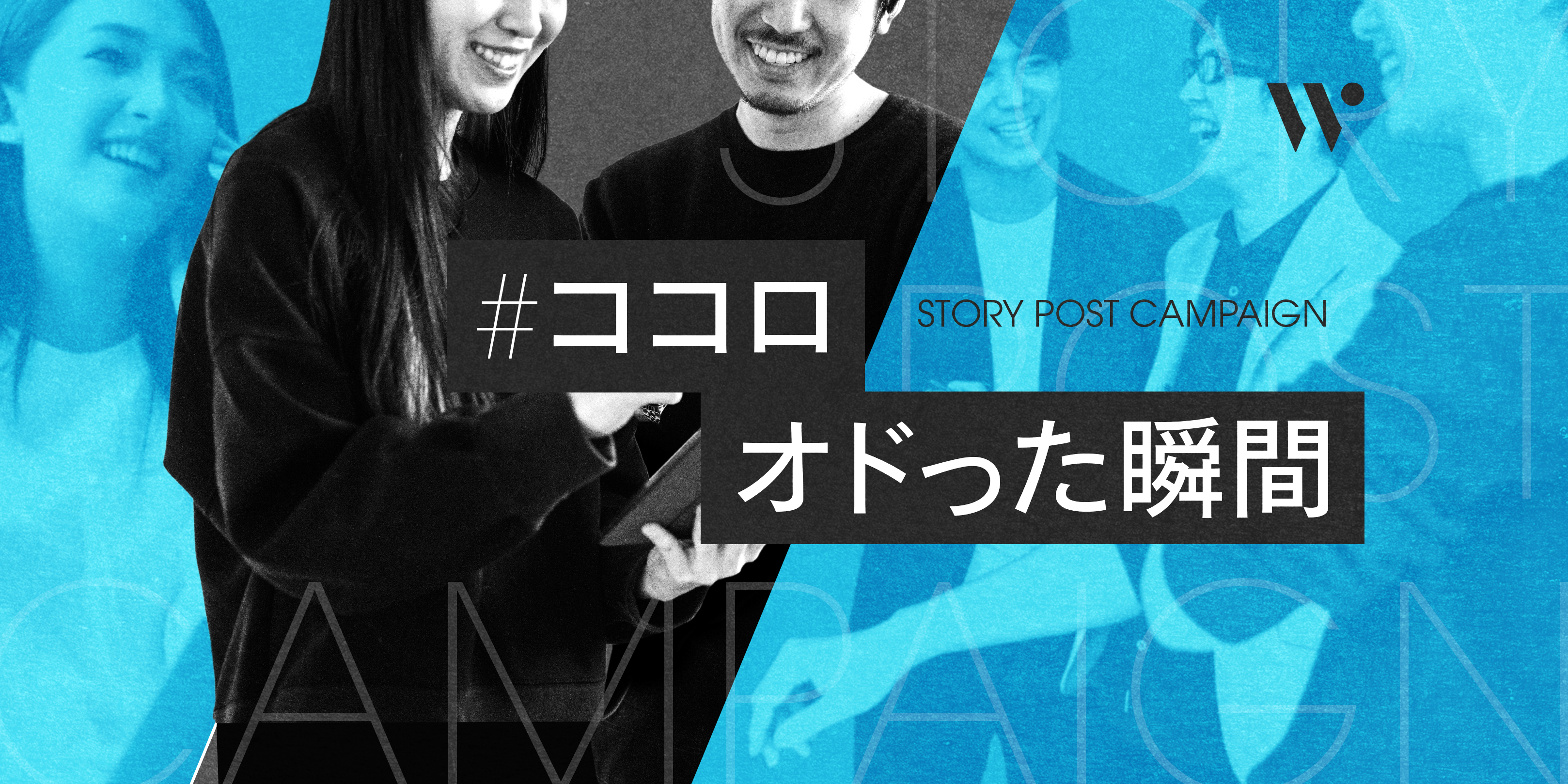夢中になった“あの瞬間”を、聞かせてください。お題企画「#ココロオドった瞬間」でストーリーを募集します！