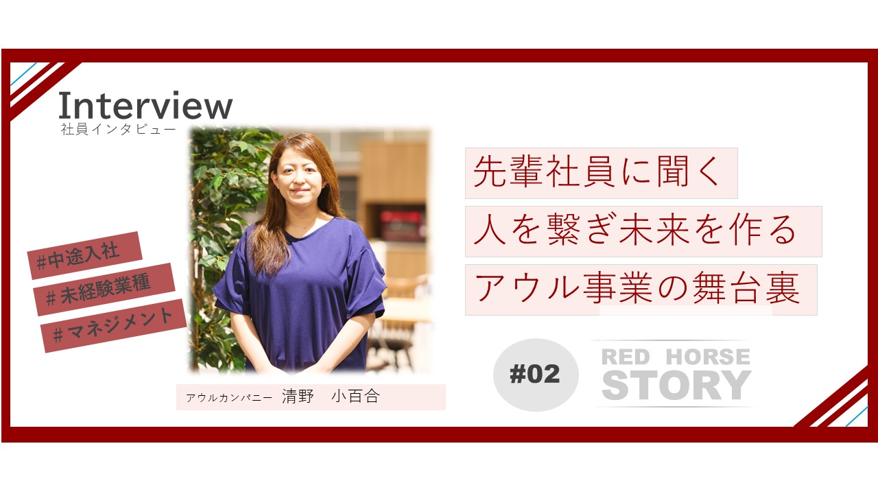 「好き」を仕事に。地域と食をつなぐ仕事で見つけた私のキャリア｜アウルカンパニー【Interview#02】