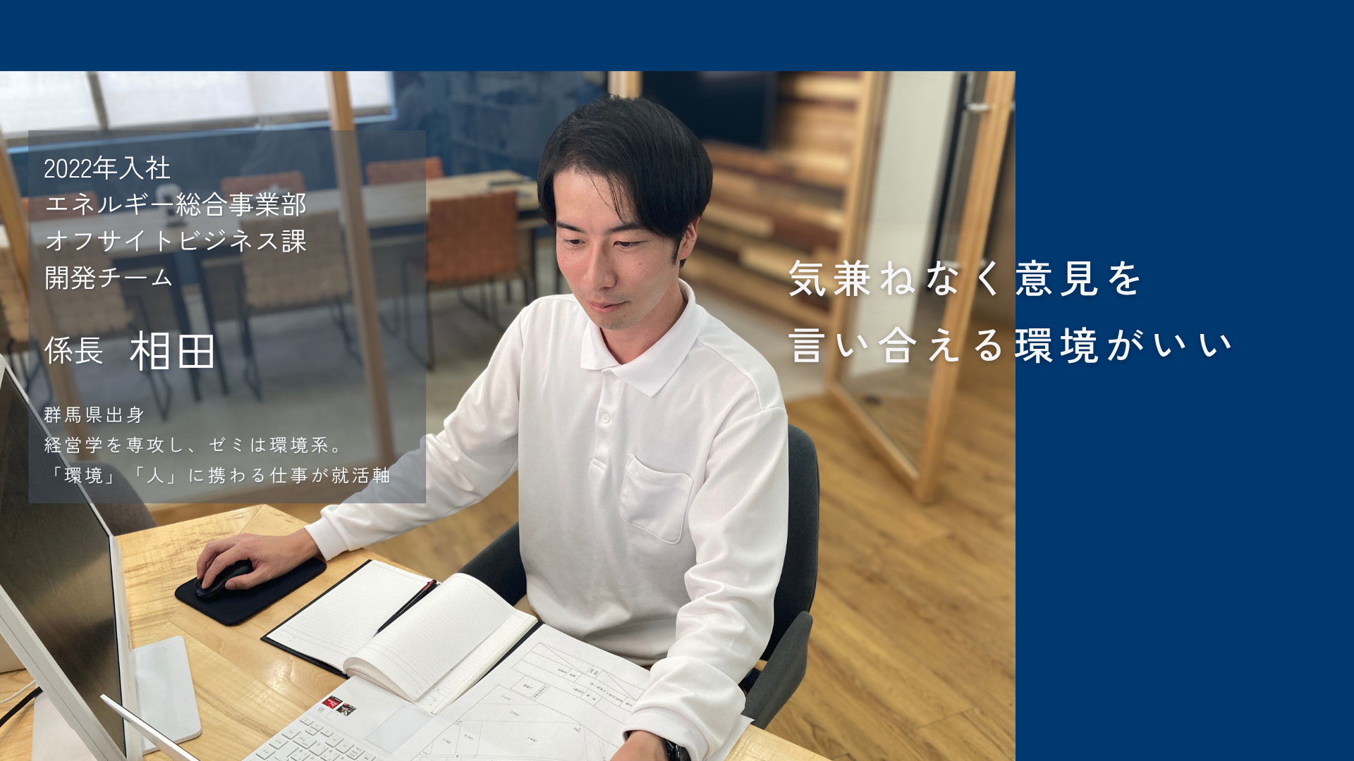 【2025年】群馬から新卒入社3年。仲間想いな個人営業チームの係長