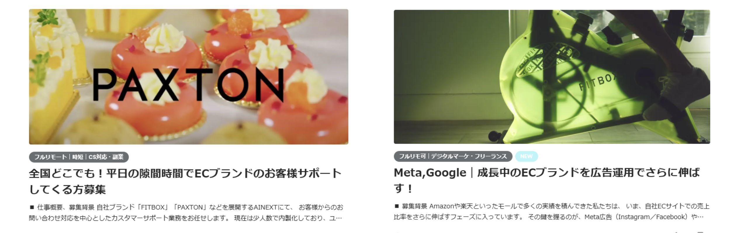 新ポジション募集開始！