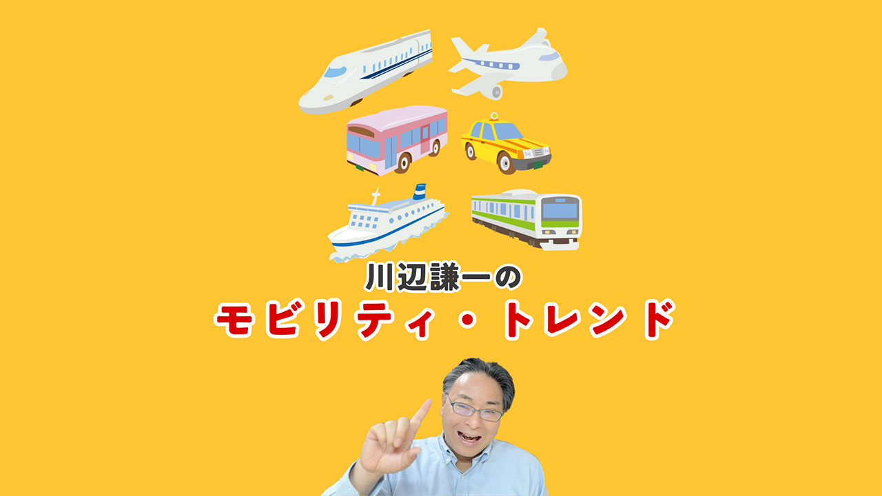 Podcast配信しています・毎週土曜日「モビリティ・トレンド」