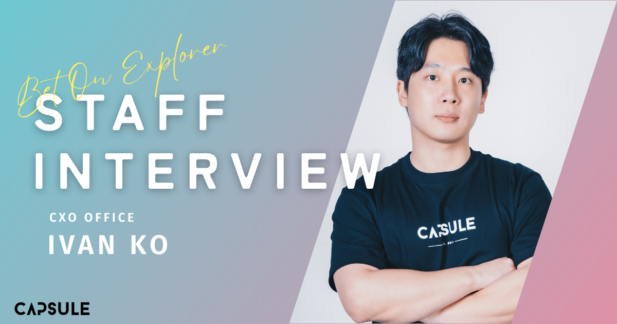 【社員インタビュー】“一歩踏み出す勇気”がチャンスをつくる──CAPSULEで挑む、韓国・日本・台湾をつなぐ架け橋