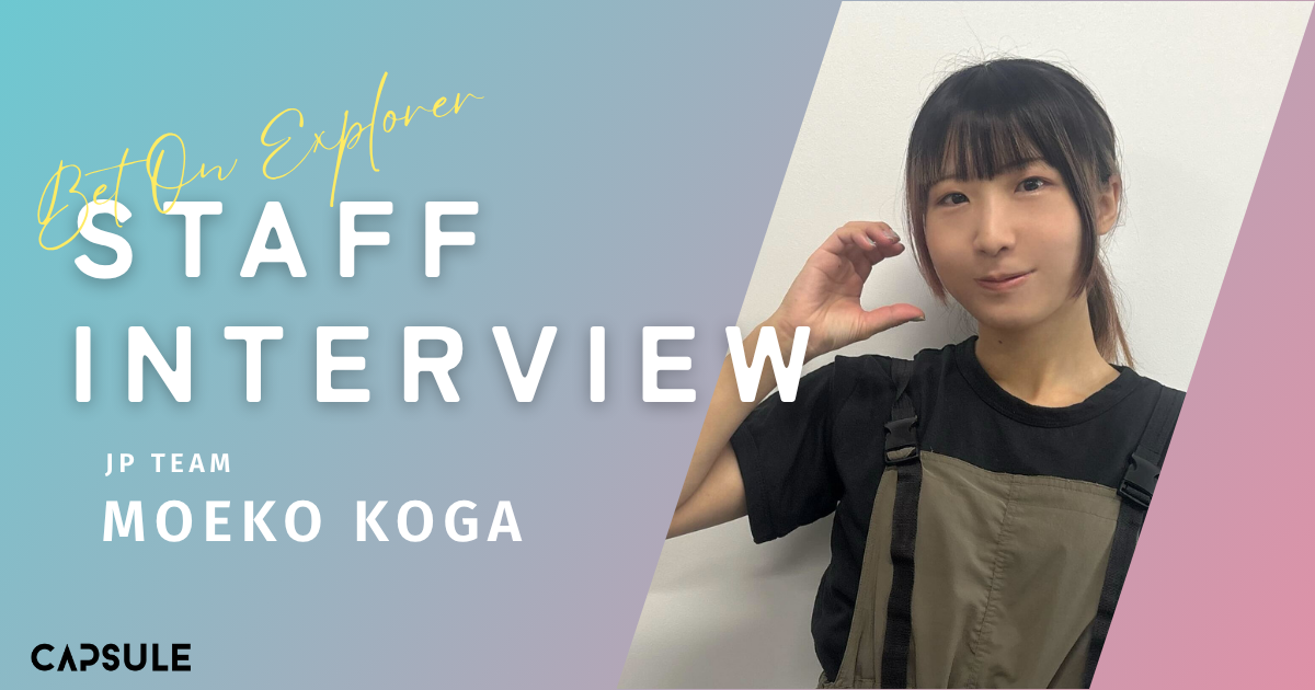 【社員インタビュー】「日々が挑戦。挑戦の数だけ、世界が広がる。」