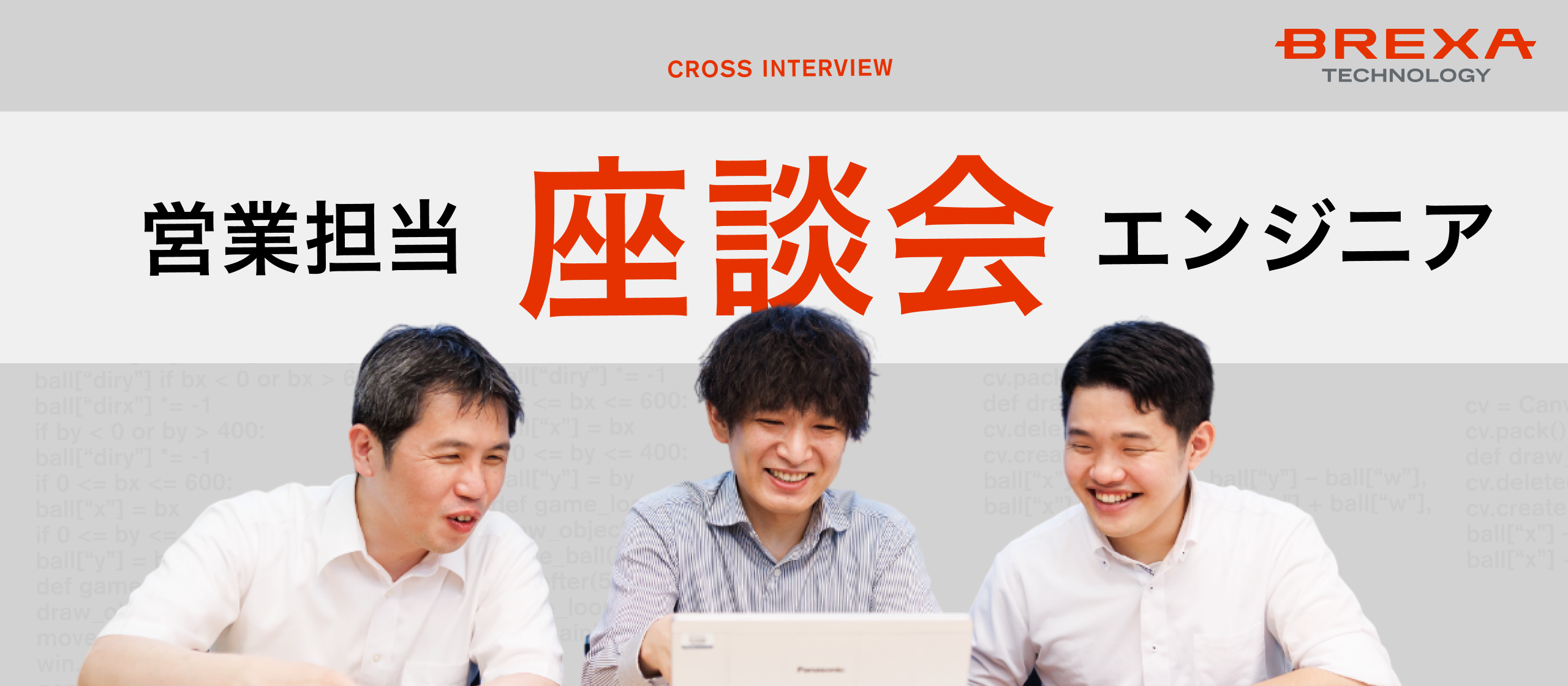 【営業×エンジニア座談会】「若手の挑戦」を組織で支える。支店長とリーダーが語る、BREXA Tech大阪支店の成長環境