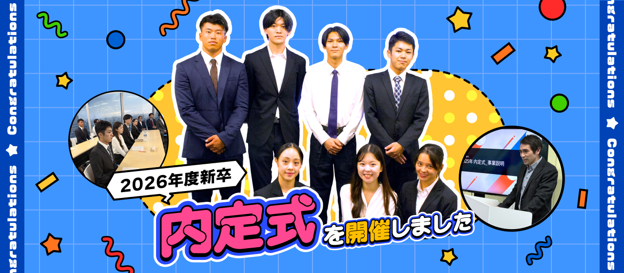 【2026年度新卒】内定式を開催しました。#イベントレポート