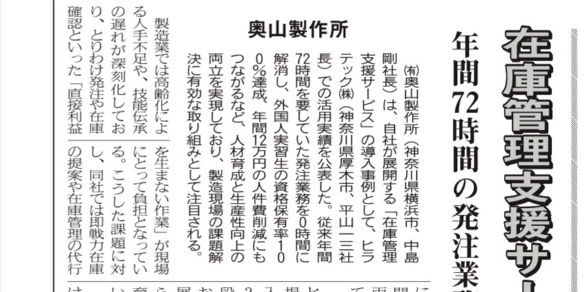 金属産業新聞に掲載されました