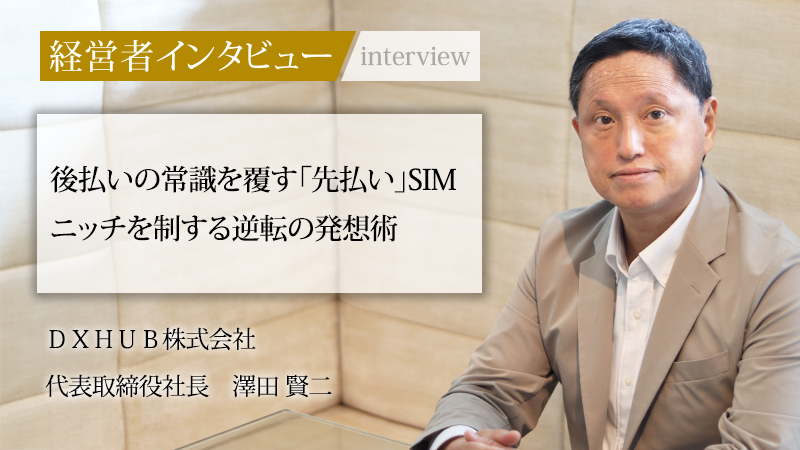 『社長名鑑』に取材していただきました