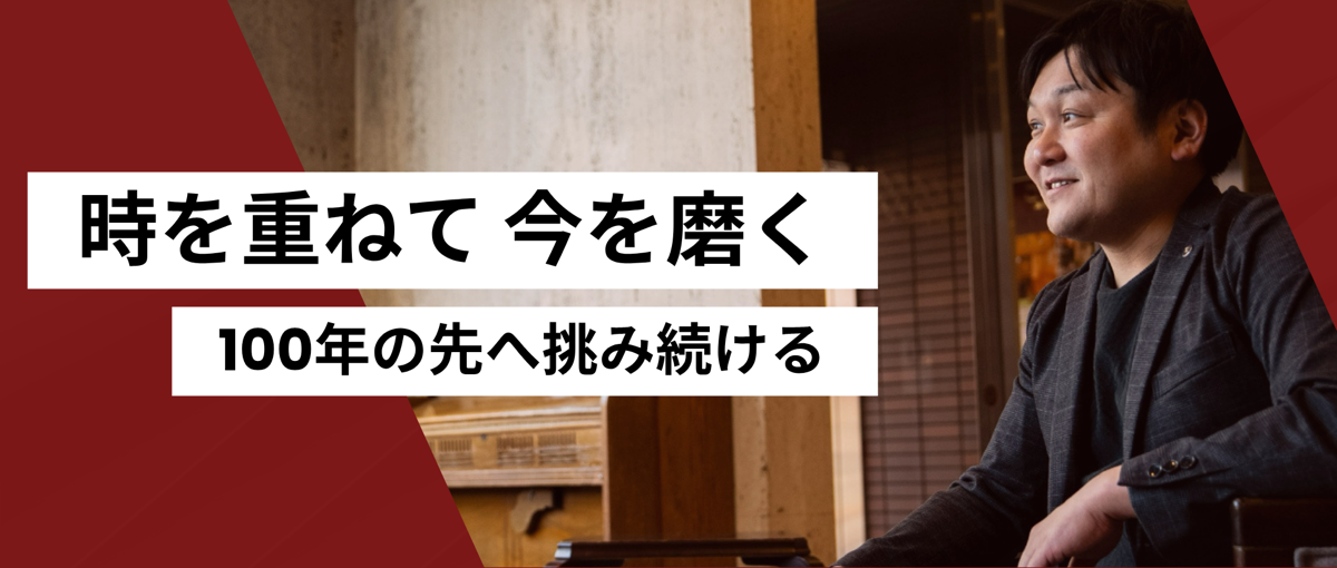 変わらぬ想いで、変わり続ける。ふく井ホテルの「今」