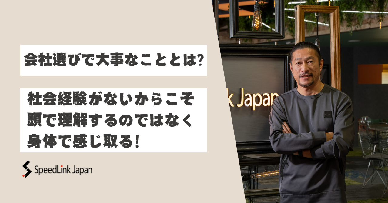就活生諸君！仕事場は所詮コミュニティなんだから、「自分の価値観」が合うところにしなよ。