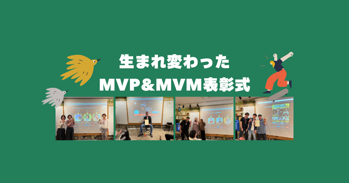 【ヒトカラ日記】生まれ変わったMVP&MVM表彰式🏆