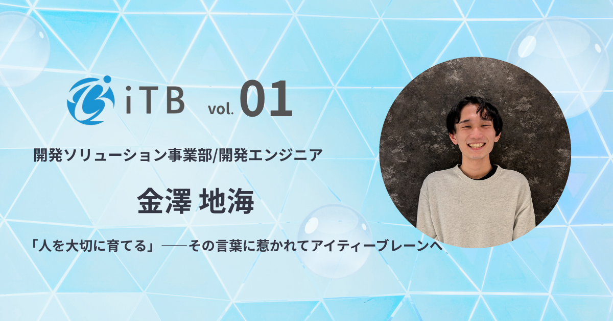 【社員インタビュー＃1】定着率90％以上の理由とは？2025年新入社員が感じた“働きやすさ”の秘密