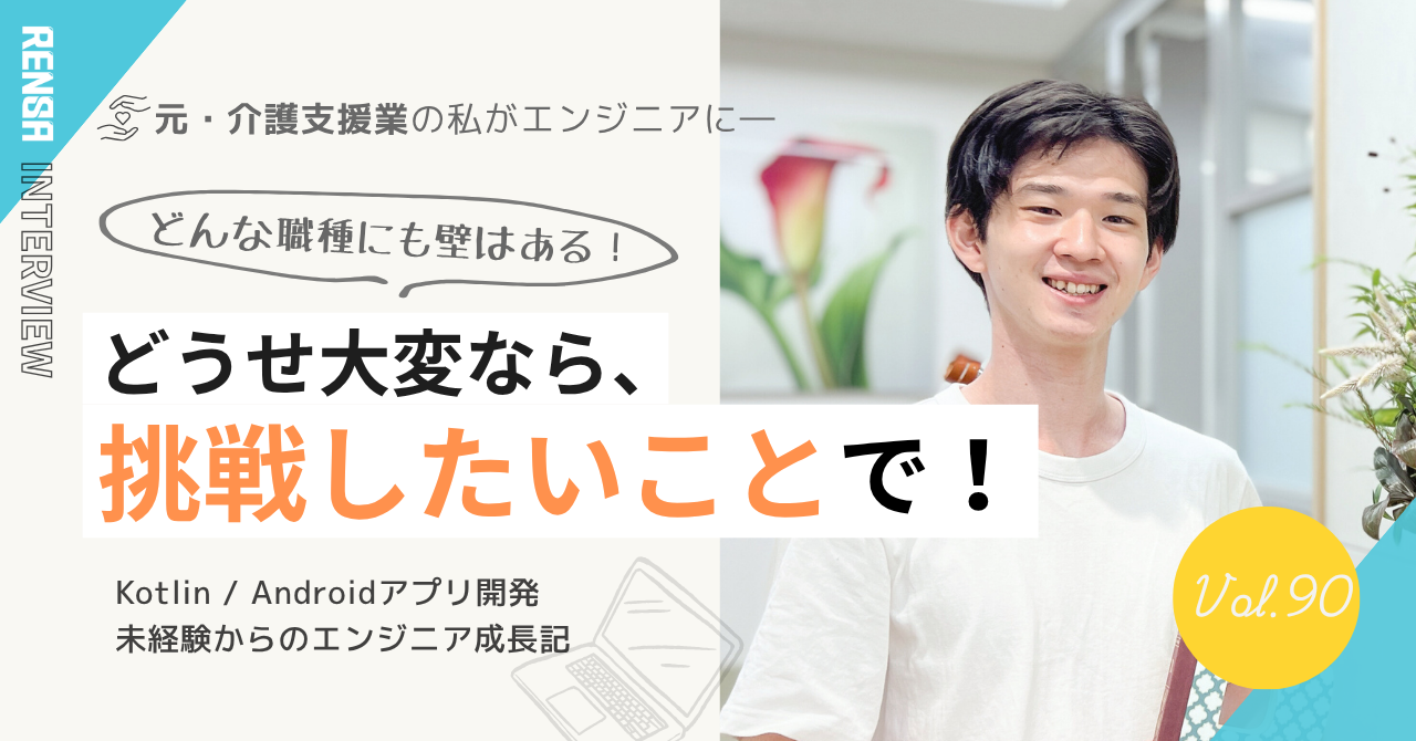 「どうせ大変なら、やりたいことで苦労したい」――異業種転身で見つけた“挑戦のワクワク