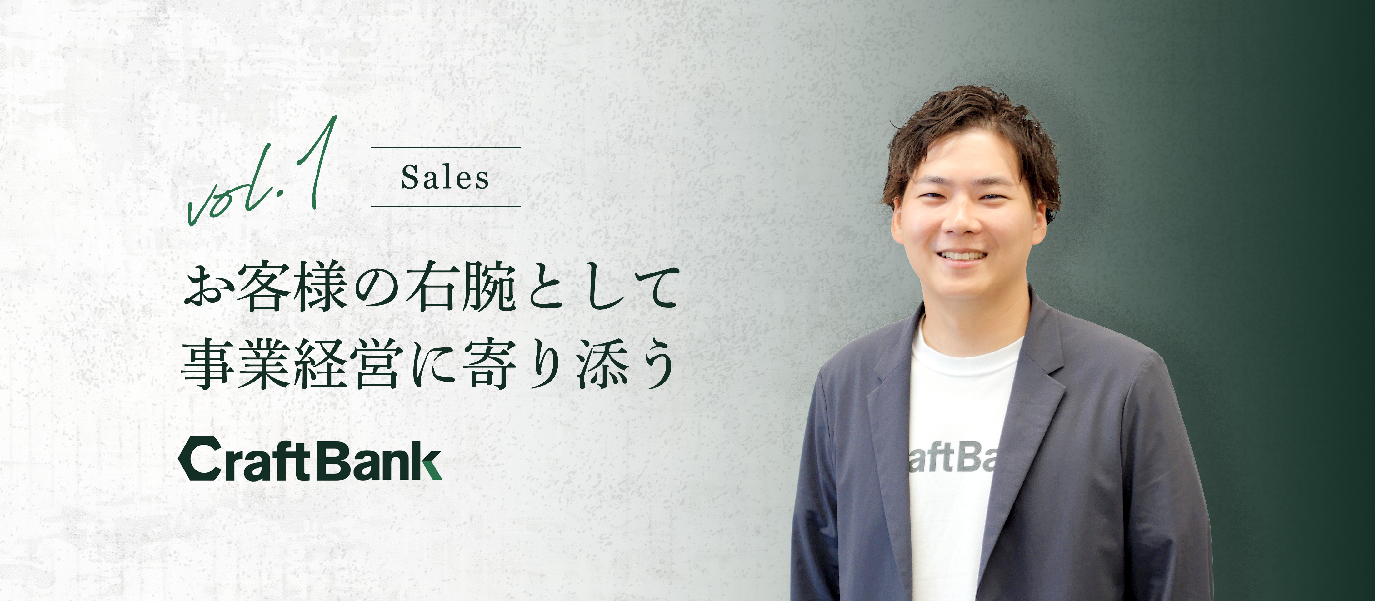 お客様の右腕として、事業経営に寄り添う。ロジカルセールスの熱き哲学
