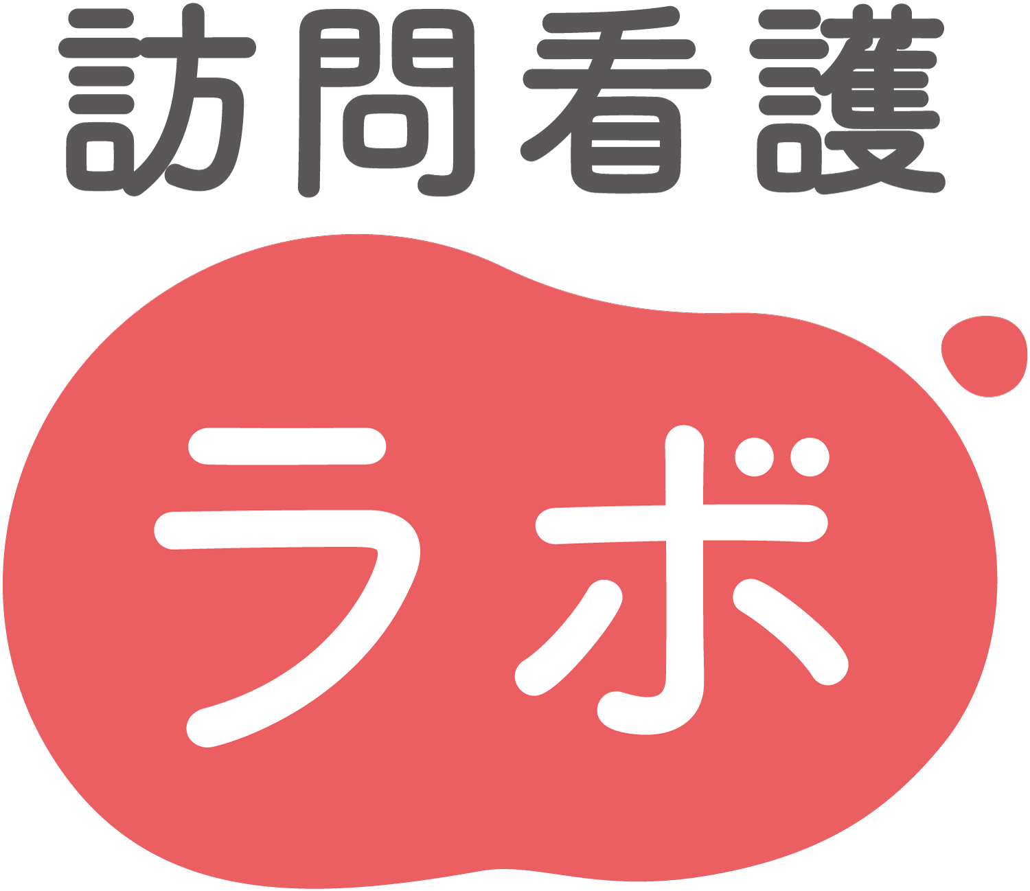 株式会社　訪問看護ラボ