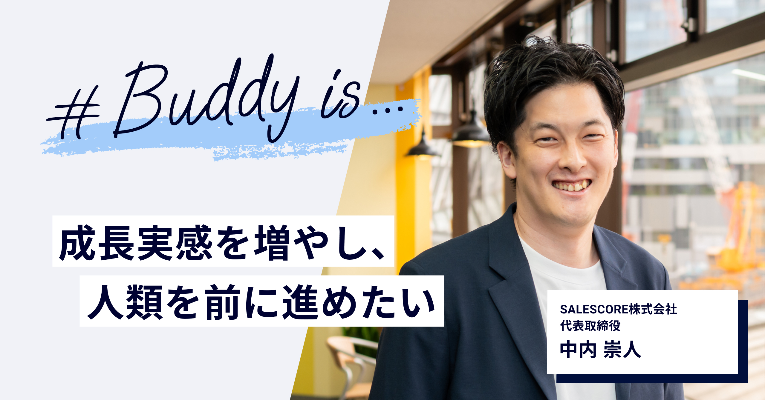 Buddyという仕事