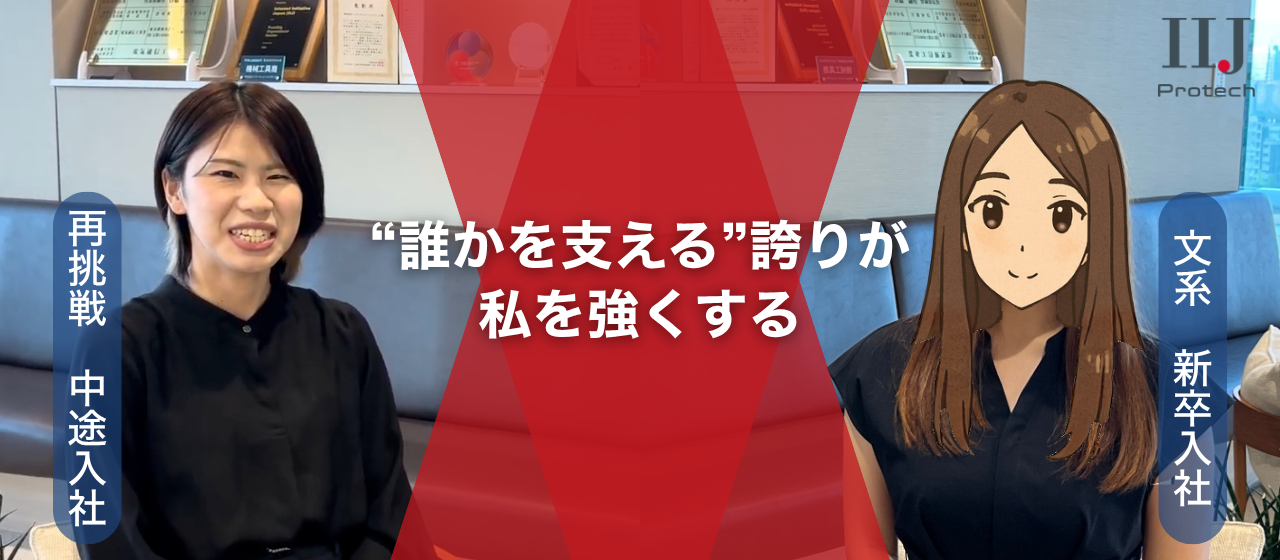 IT未経験からインフラエンジニアへ。自分を誇れる仕事を見つけた、私たちのリアルストーリー