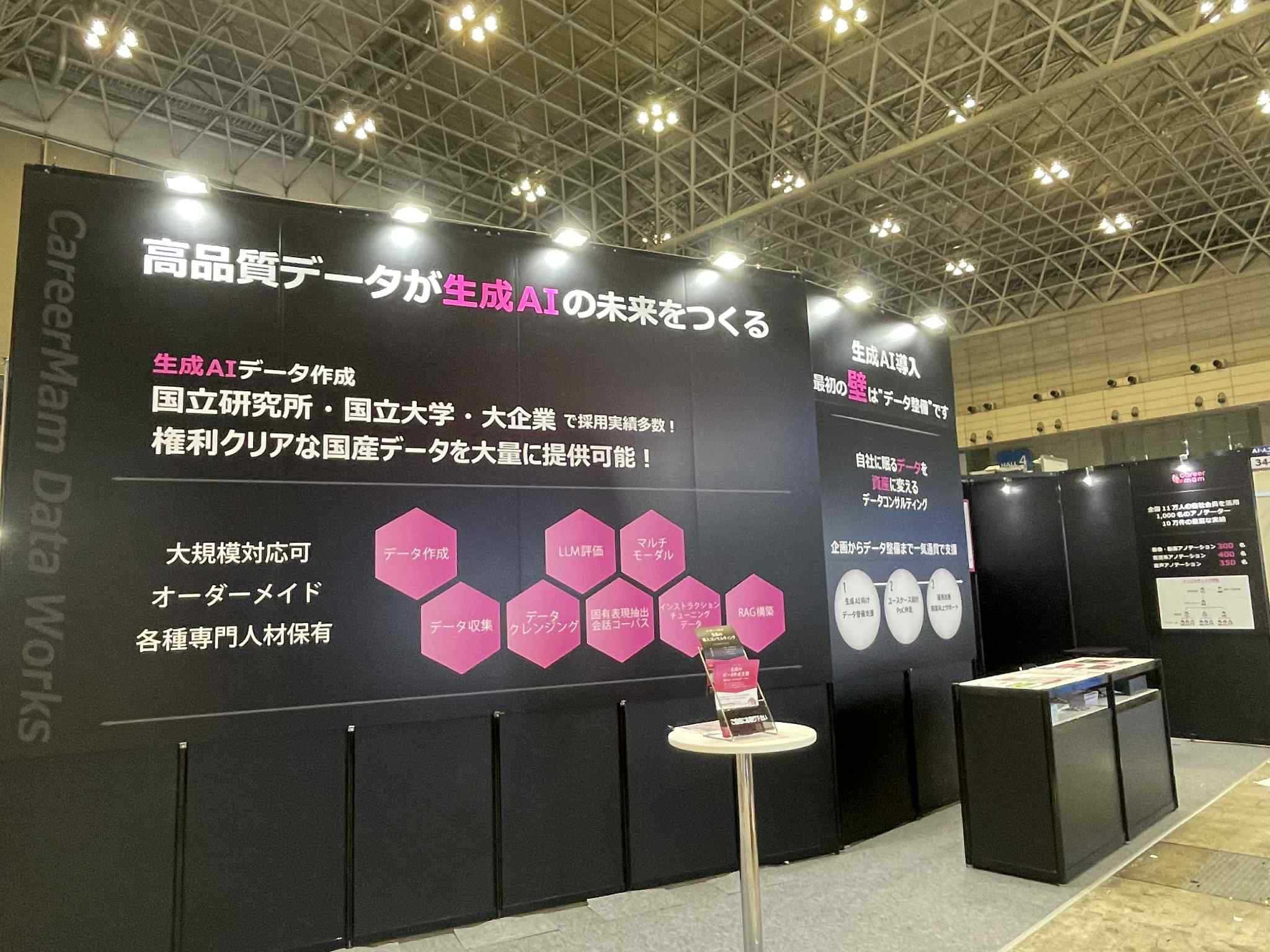 AI展示会で得た気づきと学び：インターンシップ体験記