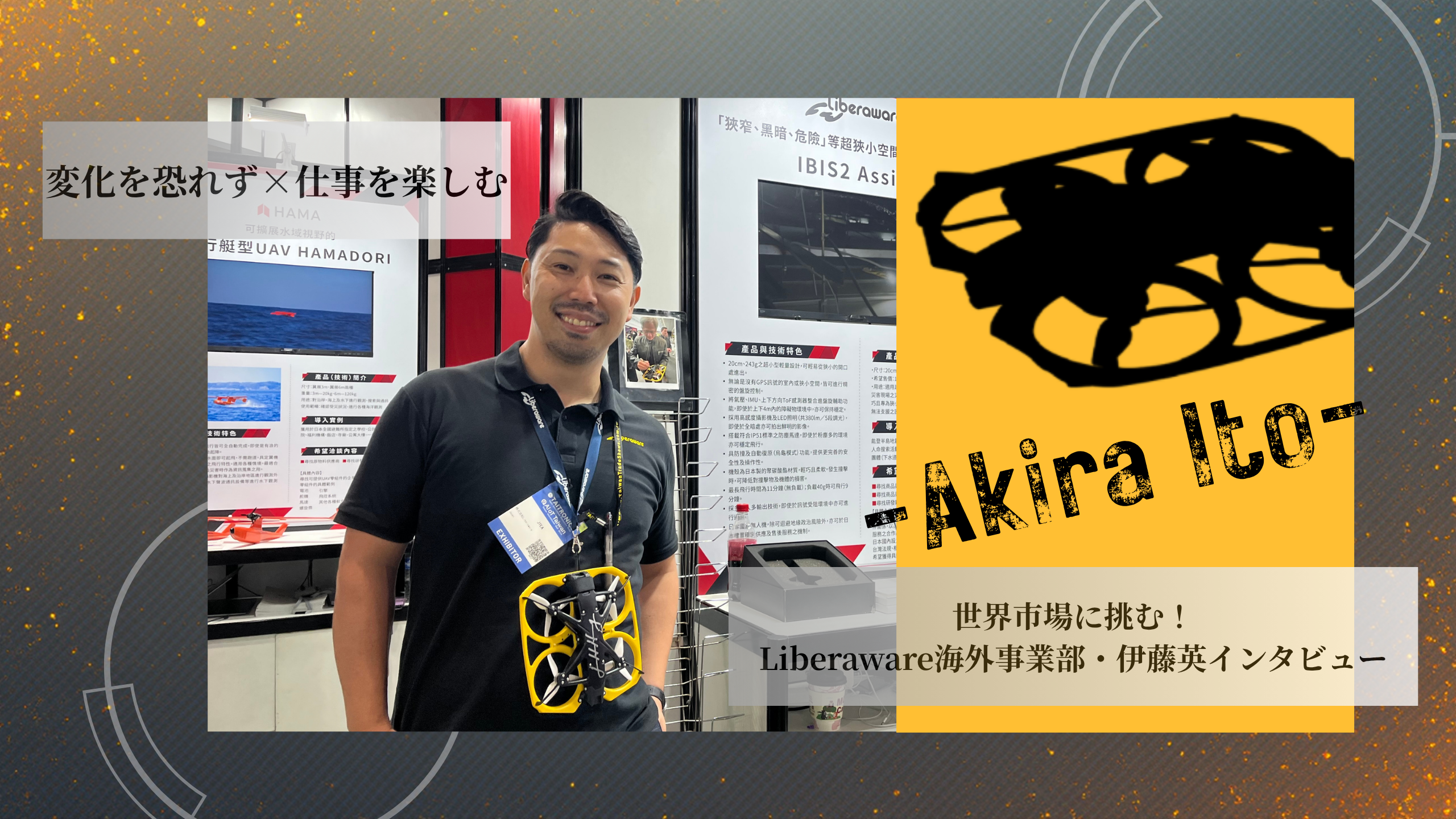 【社員インタビュー】─世界に挑む仕事のリアル─チャレンジ精神と柔軟性で海外事業を切り拓く男が語る、挑戦を楽しむ働き方！