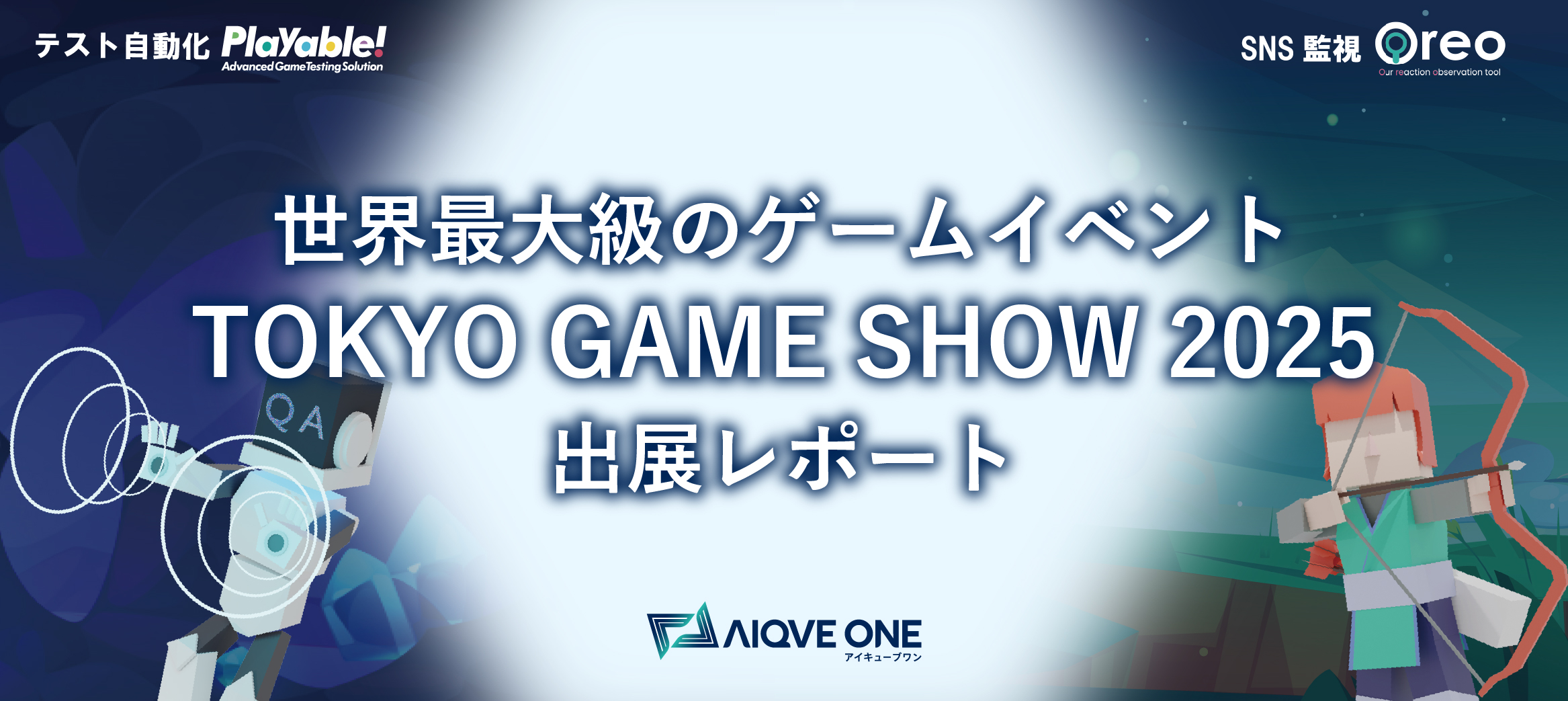 世界最大級のゲームイベント「TOKYO GAME SHOW 2025」出展レポート