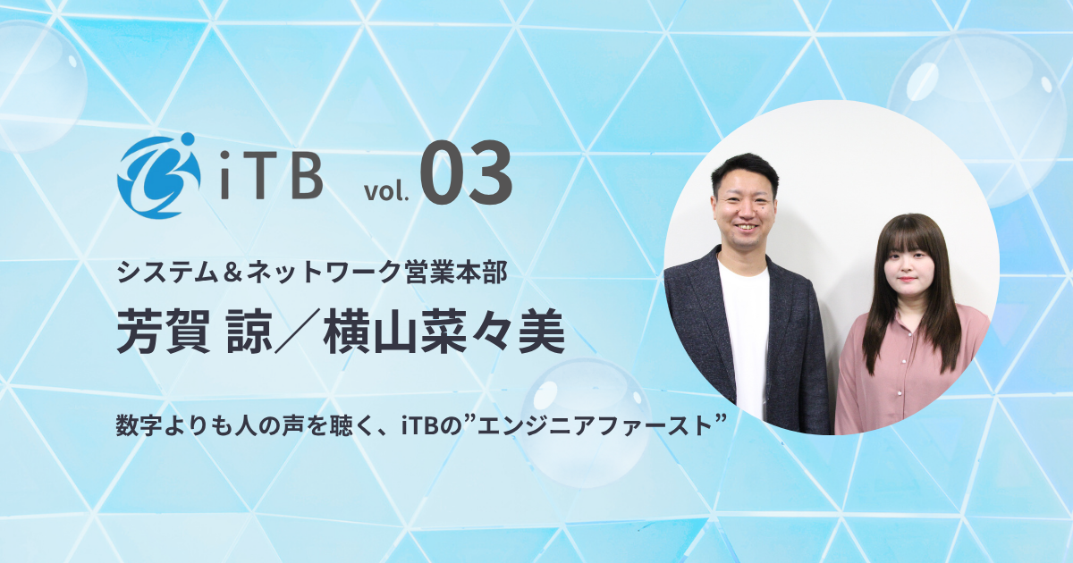 【社員インタビュー＃3】エンジニアが安心して働ける環境をつくるアイティーブレーンの営業のかたち