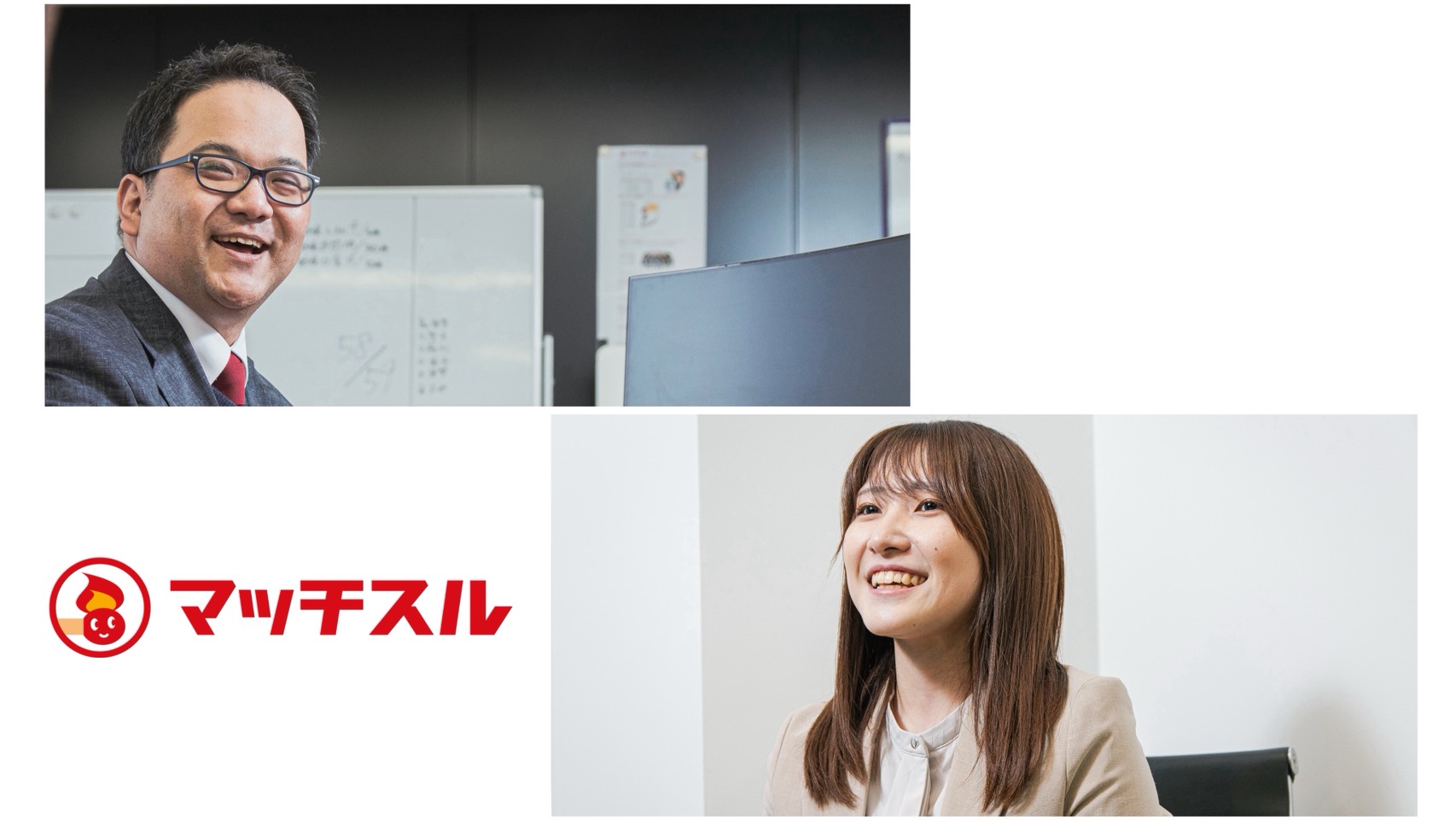 【社員インタビュー】私がマッチスルで働く理由