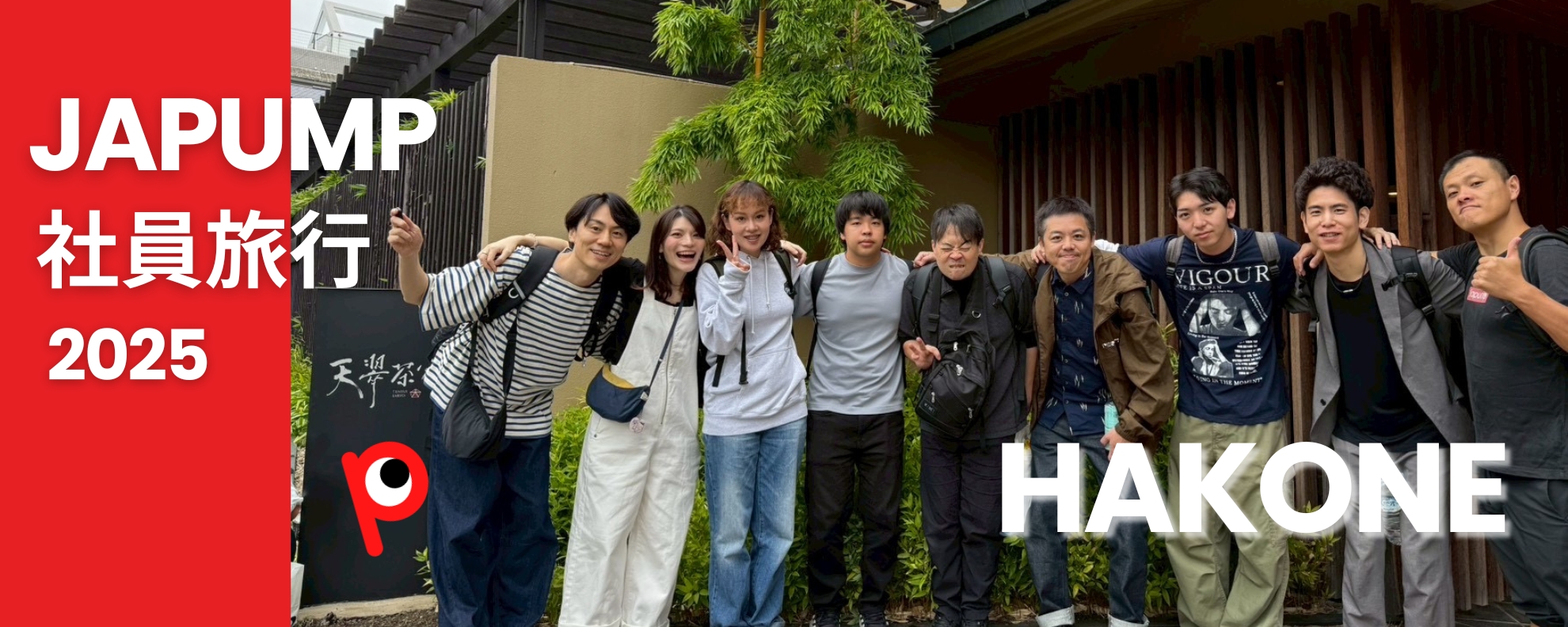ジャパンプ社員旅行in箱根♨2025