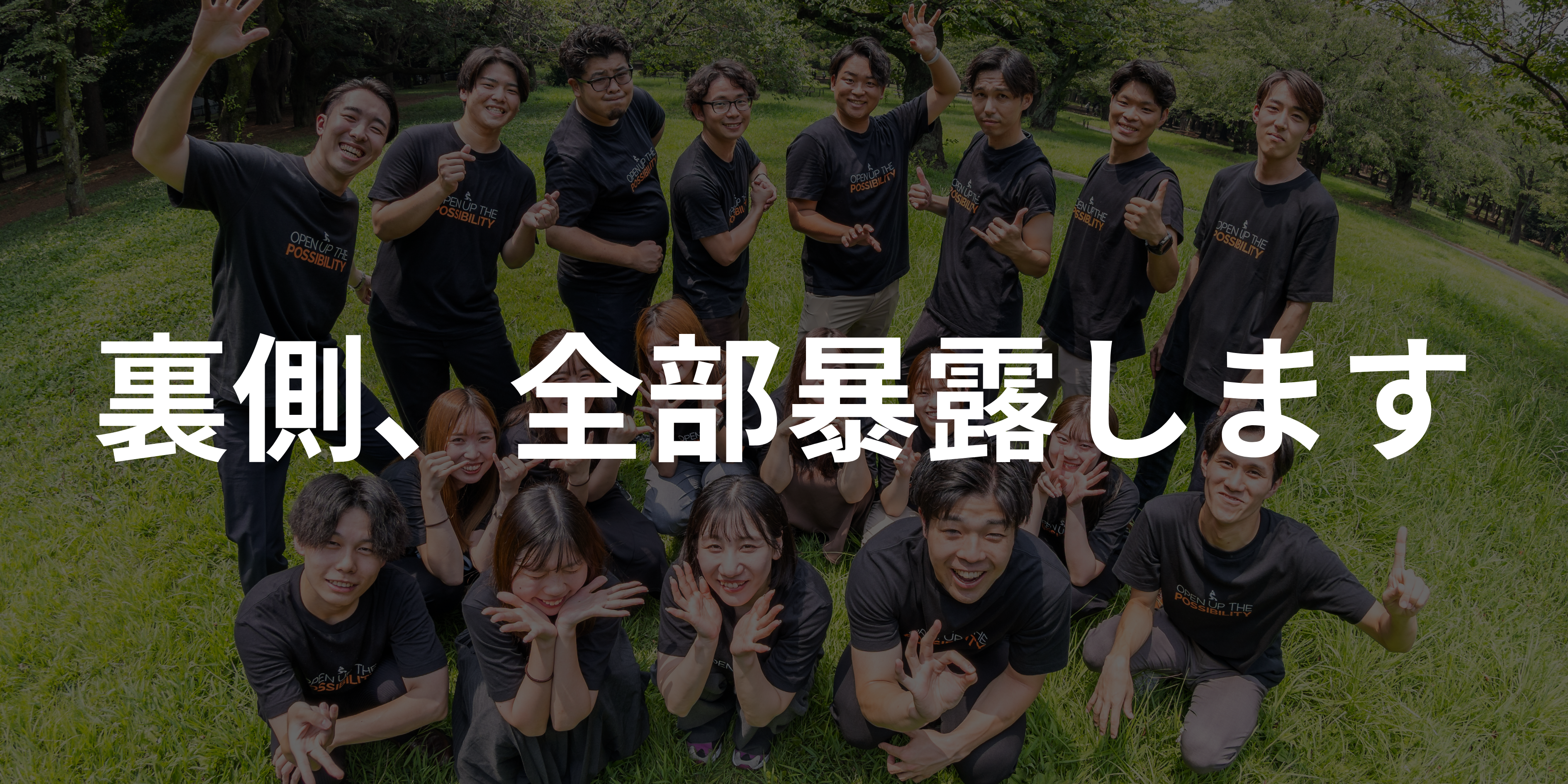 【社員全員に聞いた！】オンライズのリアルを100%公開🔥〜入社理由・やりがい・大変なことまで、全部本音で答えます〜