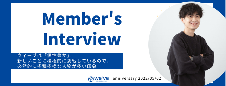 インターン生が聞く！社員インタビュー🎤なるぴーさん✨