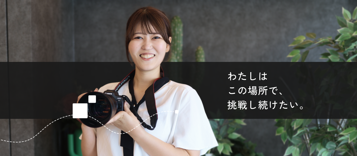 敷かれたレールを外れて正解だった！