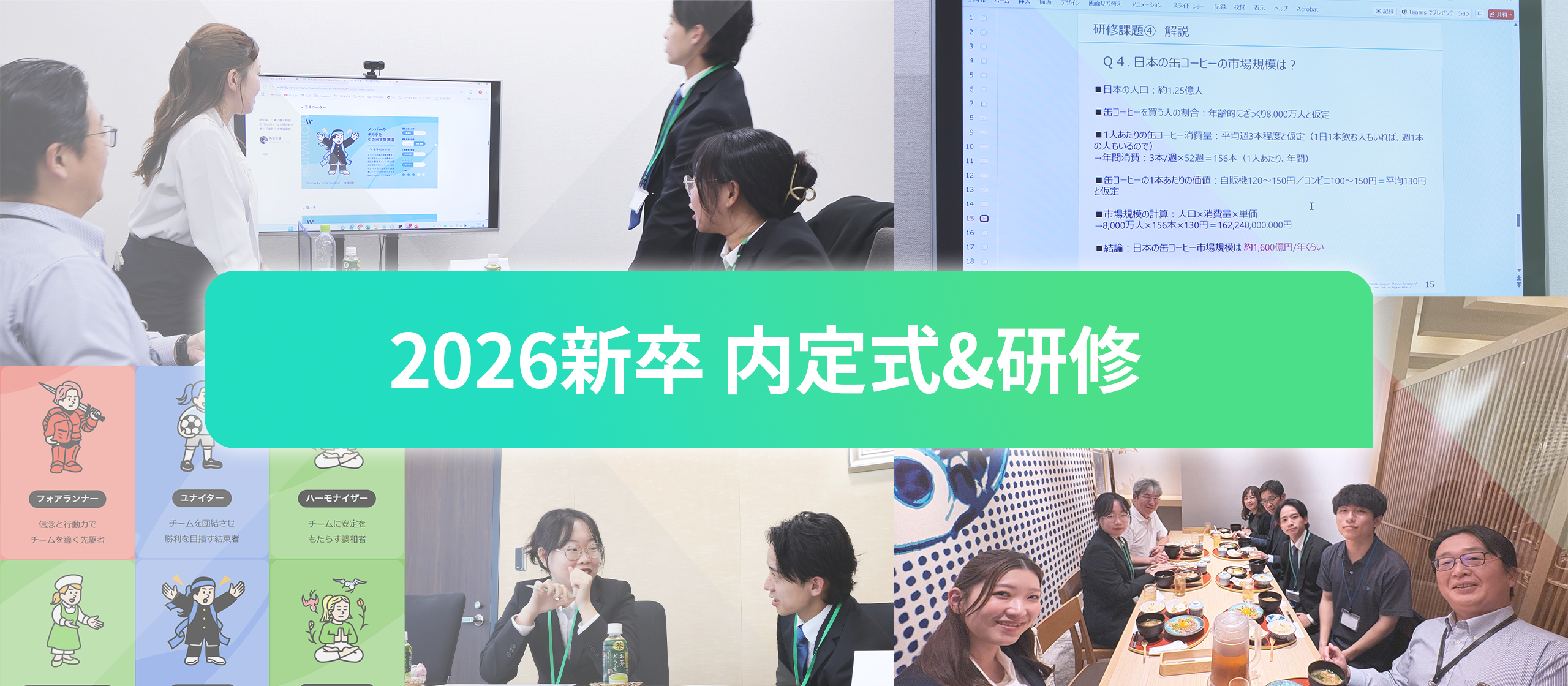 【新卒採用】26卒の内定式と研修を行いました！