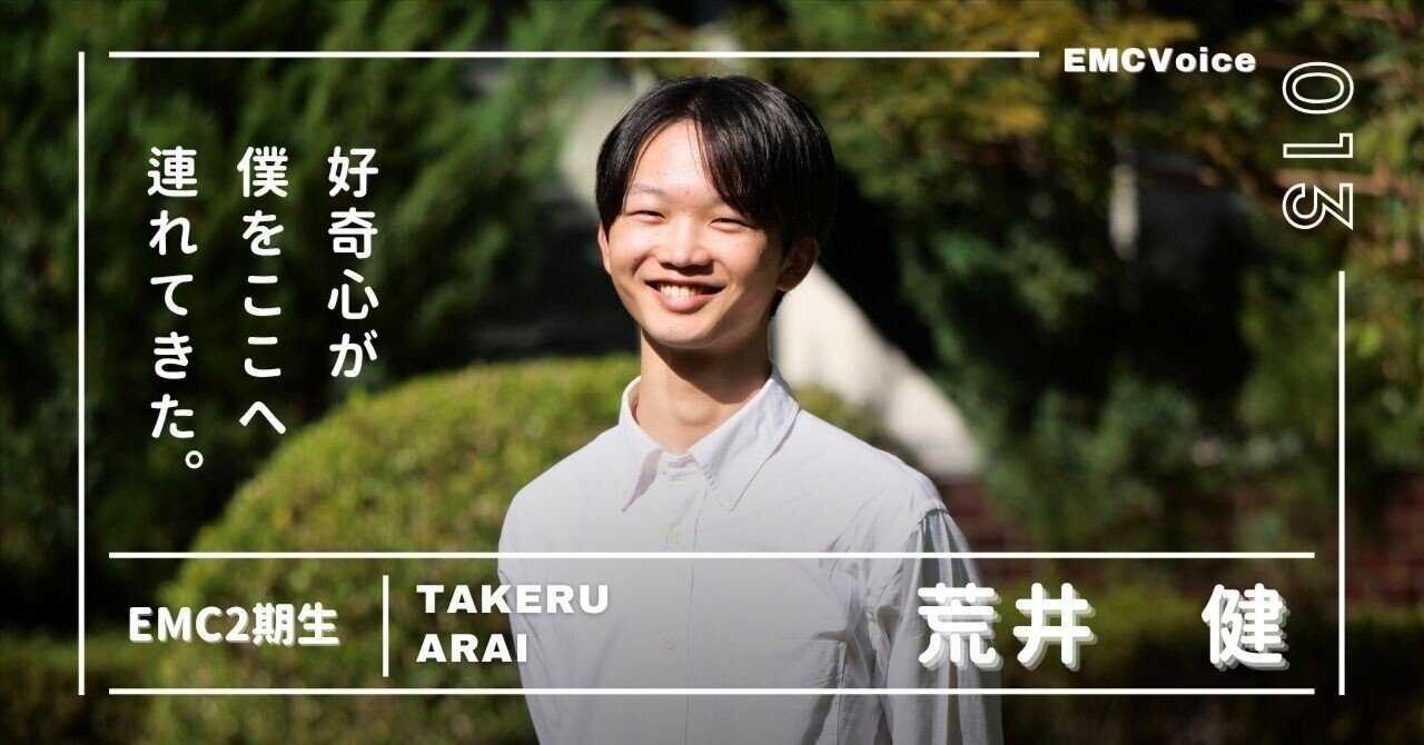 好奇心は、私を突き動かす原動力。武蔵野EMCでの学びと挑戦