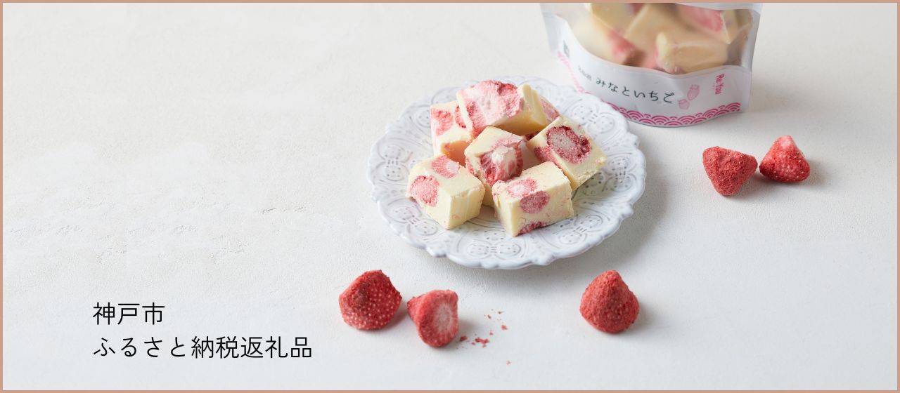 3年目を迎えた「ふるさと納税返礼品」がつなぐ、復興支援と食品ロス削減の輪