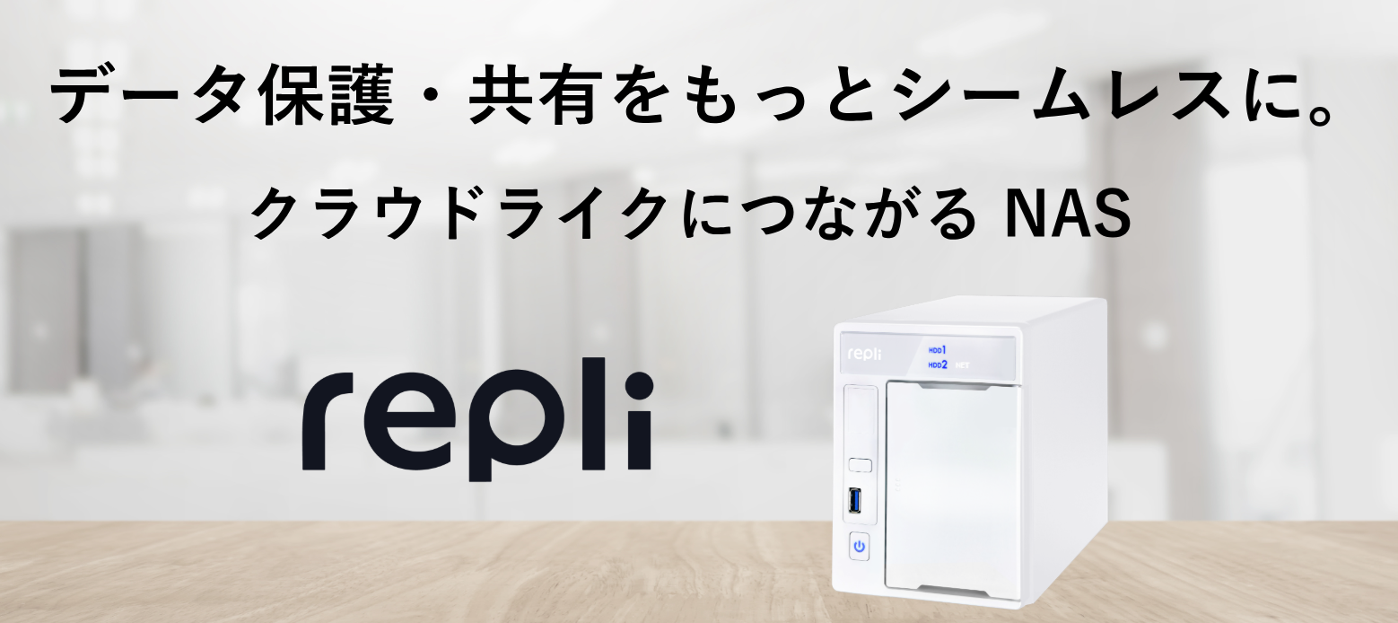 「クラウドより速く、NASより安心。」ちょうどいいファイル共有、見つかりました