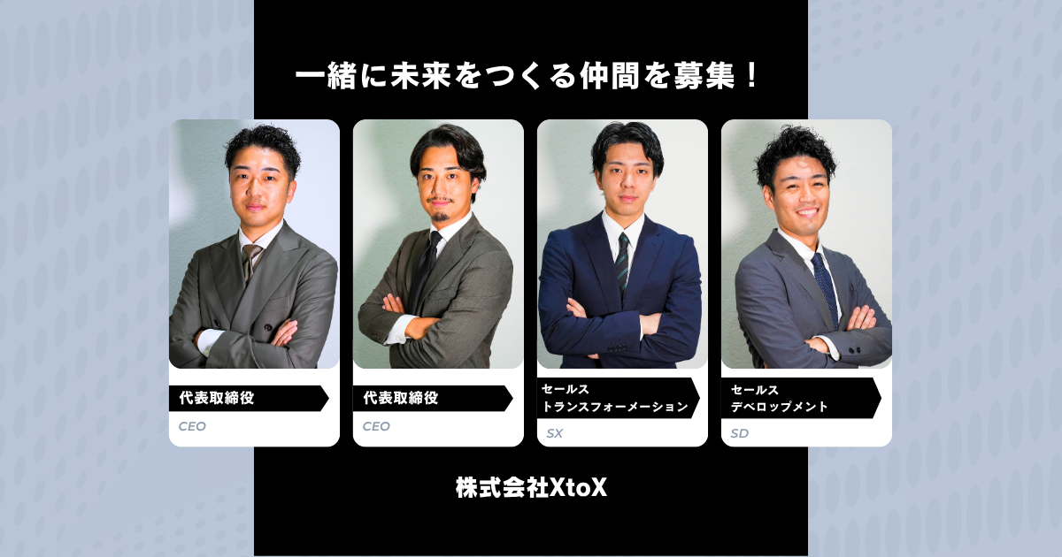 【XtoXの根幹】「日本のGDPを世界1位に」私たちが掲げる、圧倒的な”変革”への挑戦