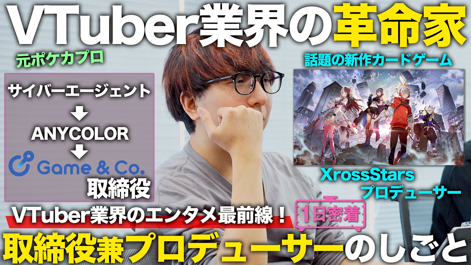 YouTubeドキュメンタリー番組「しごとリーチ!」にて、Game & Co.取締役 久保の1日密着動画公開！