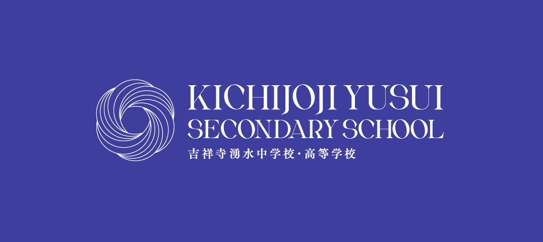 吉祥寺から、あふれ出す ── 内に湧く力を育てる教育へ