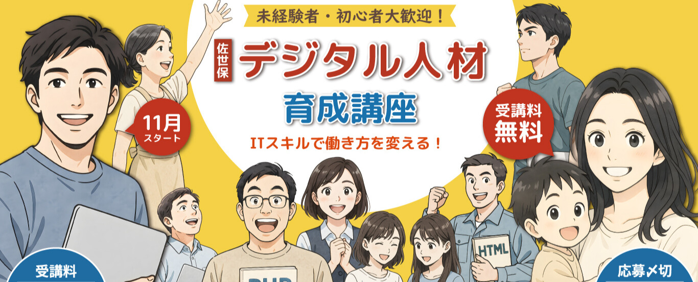 デジタル人材育成講座が開講！！