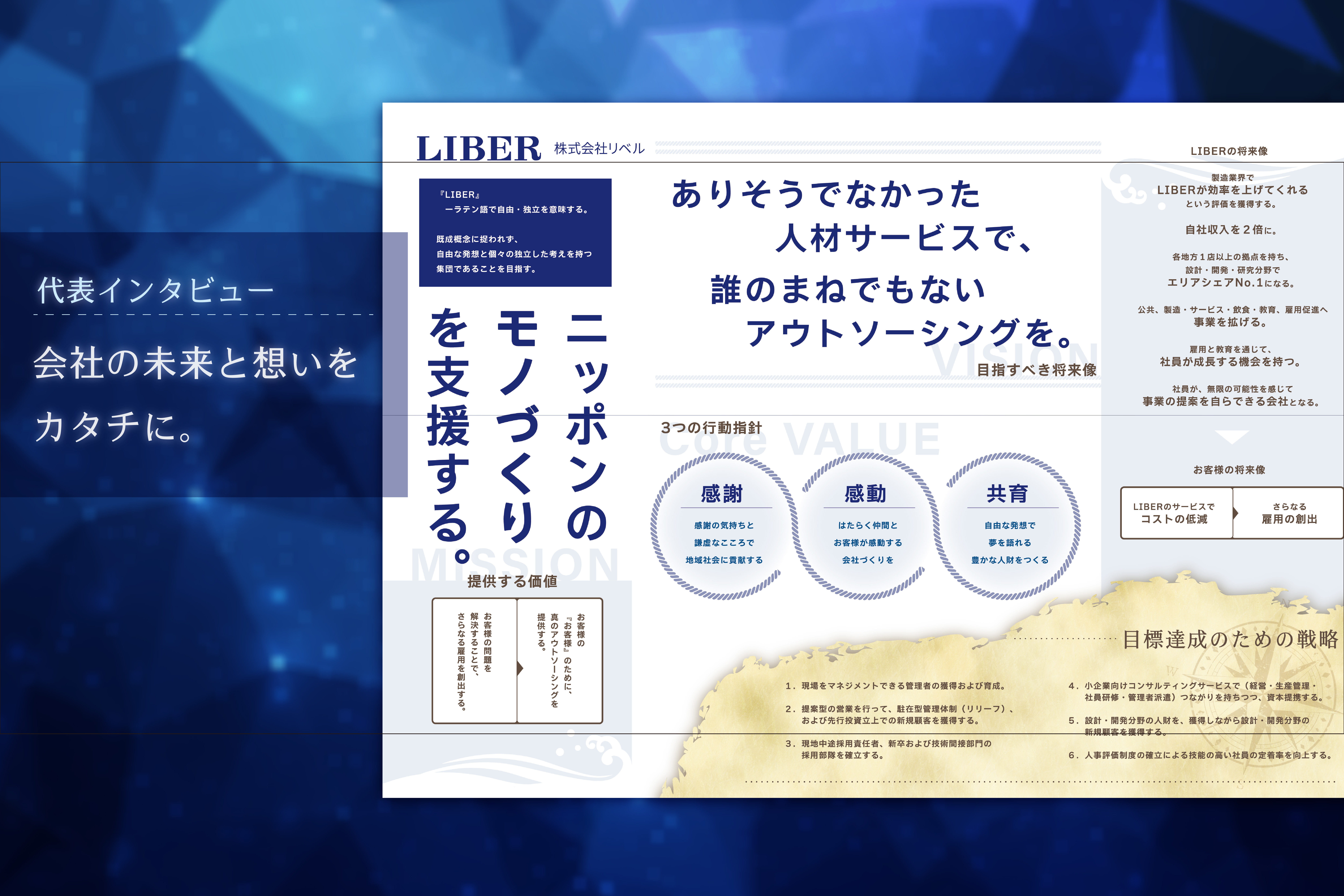 代表に「ロードマップ」について聞いてみた
