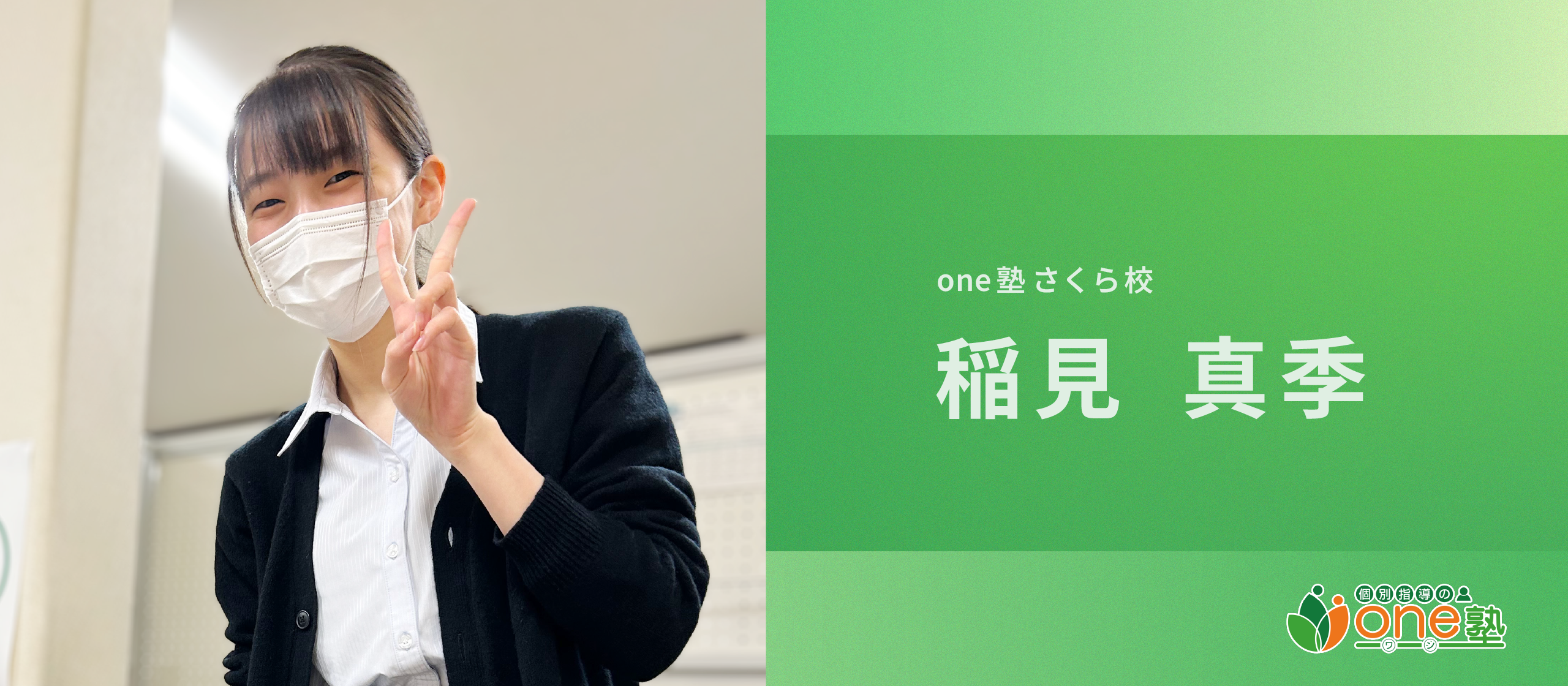 【社員インタビュー】インターンから正社員へ：入社半年の「今」と生徒への想い