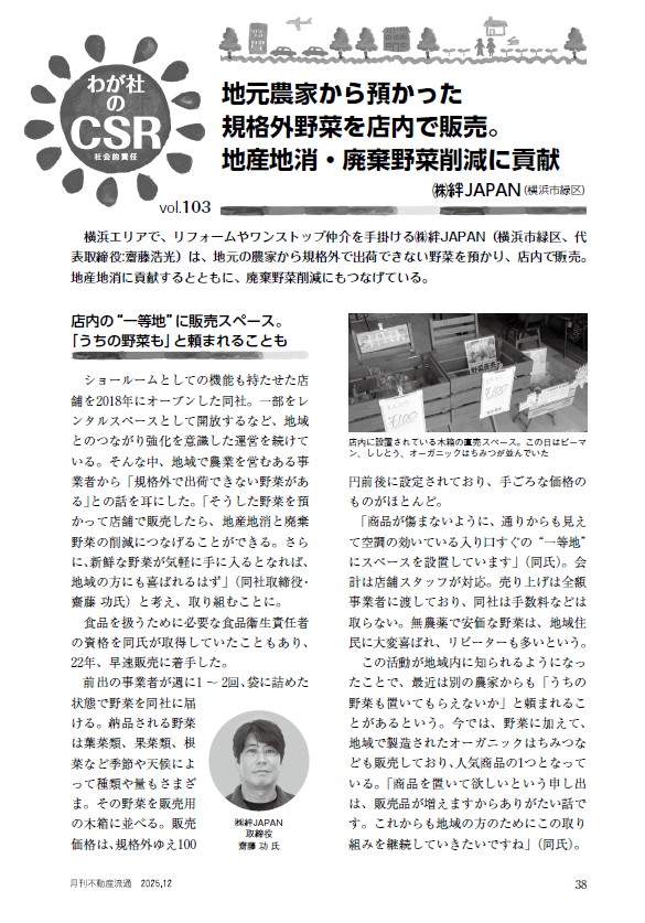 地域の“もったいない”を、“ありがとう”に変える。