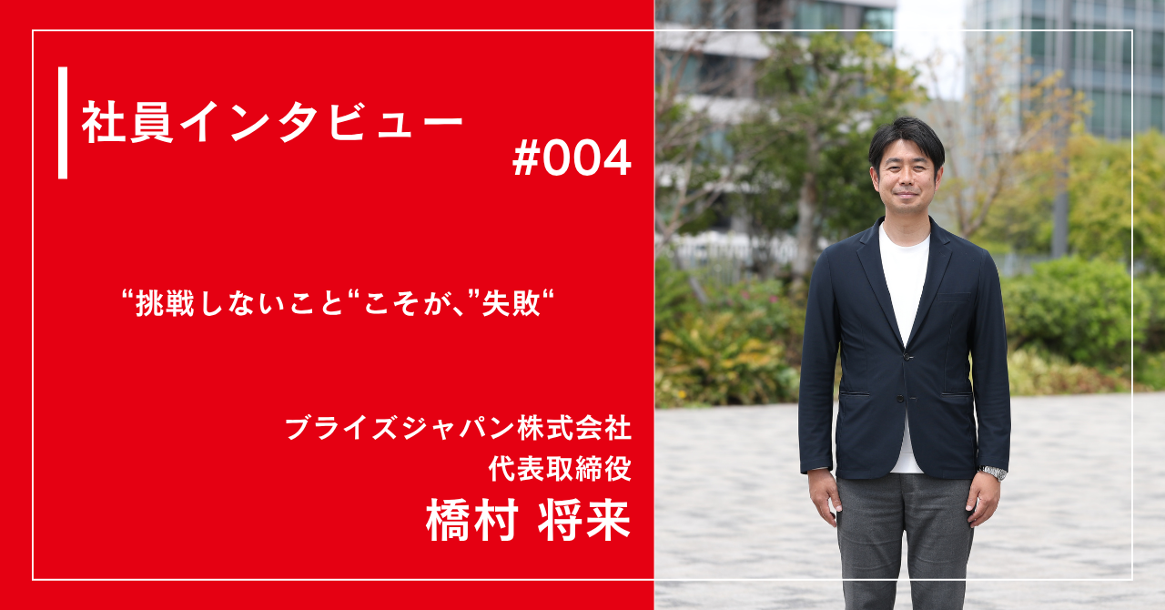 社員インタビュー　#004